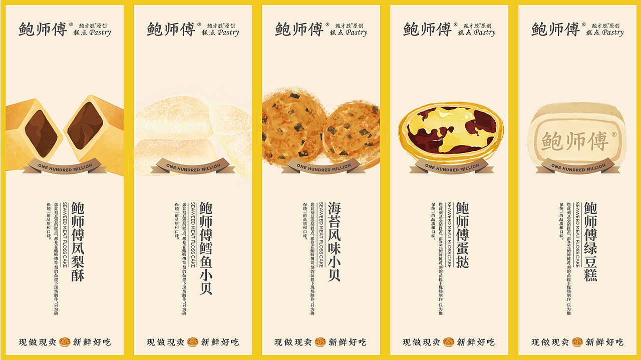 鲍师傅品牌升级