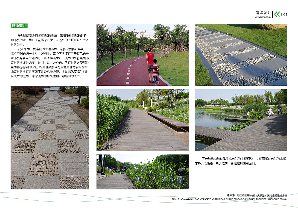 园林景观方案设计TOP2(张家港大新国泰北路东侧滨河景观设计方案)