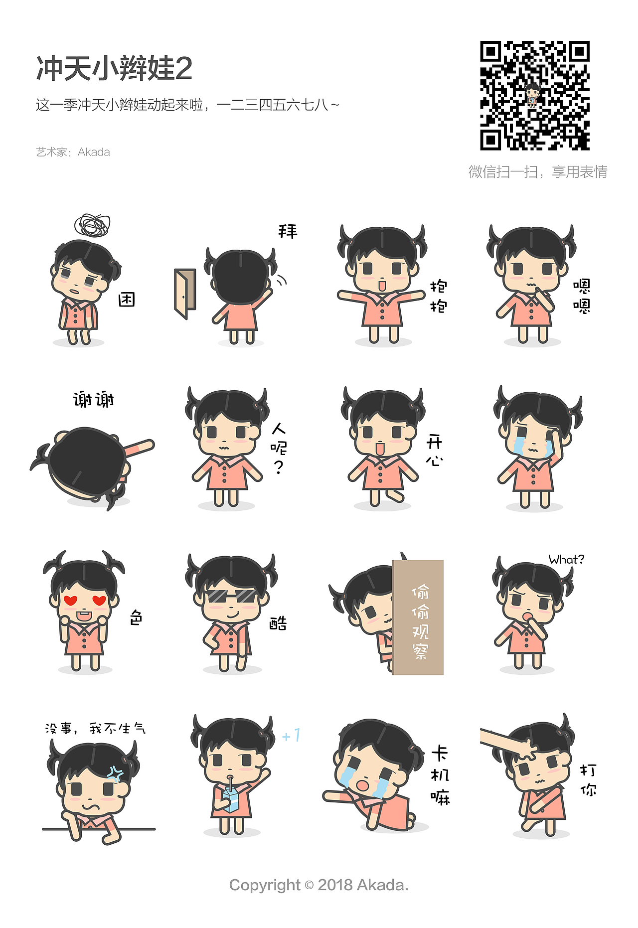 表情 | 冲天小辫娃第二季（图ZMTE0OTM5ODE2） - 网络表情 - 站酷设计师Akada原创素材 - 站酷ZCOOL