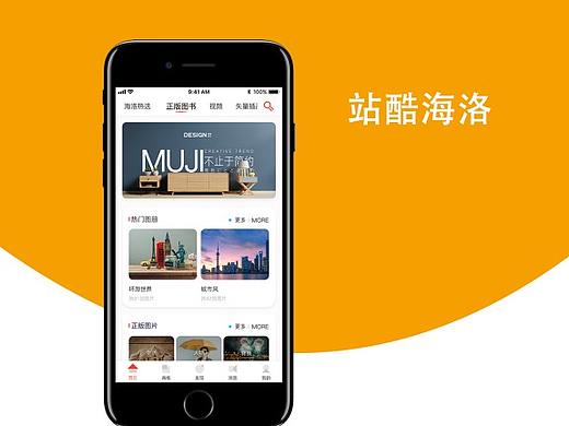 站酷海洛APP