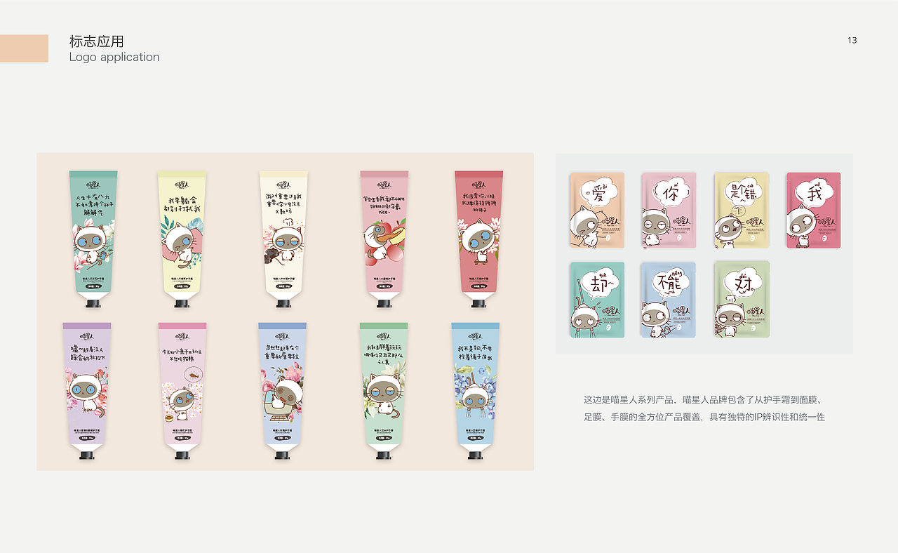 喵星人品牌视觉VIS手册