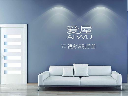 爱屋 VI品牌视觉形象手册