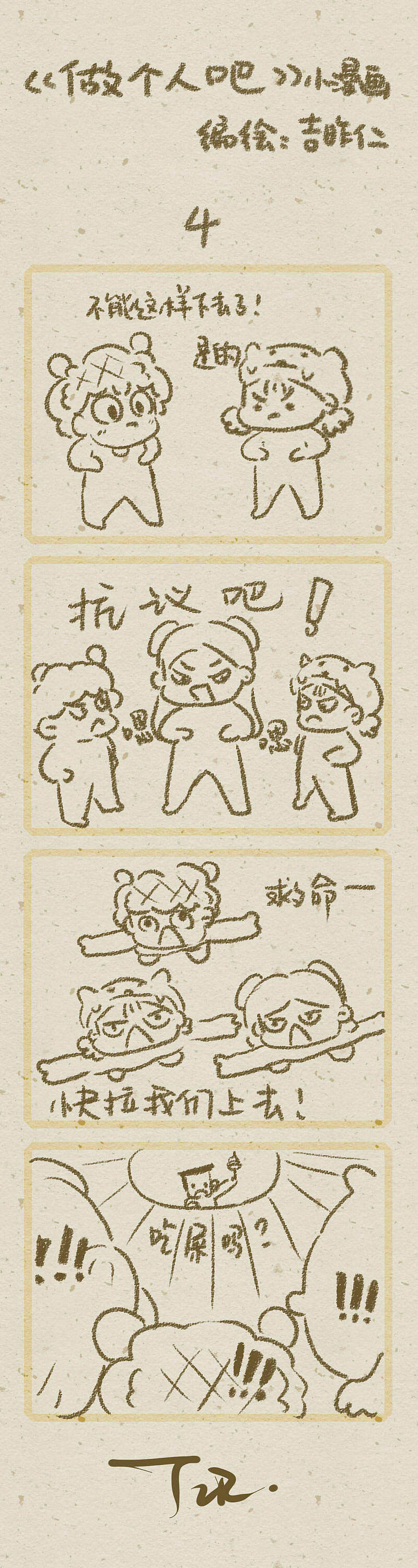 【社畜生活】求求了，做个人吧！（图ZMjE3NzExOTYw） - 中/长篇漫画 - 站酷设计师吉昨仁JZR原创素材 - 站酷ZCOOL