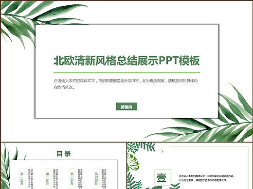 简约清新绿色北欧风商务部门工作计划总结展示PPT模板