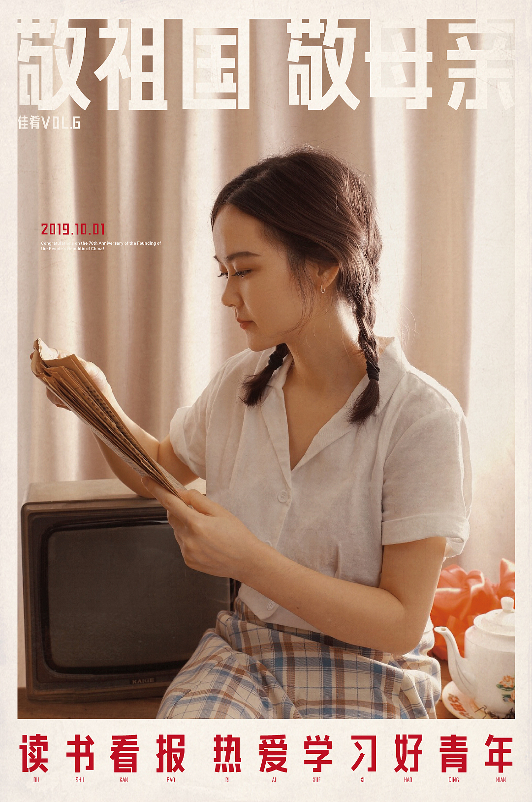 美食摄影 | 佳肴敬祖国敬母亲70周年红色怀旧奶茶柠檬（图ZMTc4MTAxMjMy） - 海报 - 站酷设计师熬夜吃饭原创素材 - 站酷ZCOOL