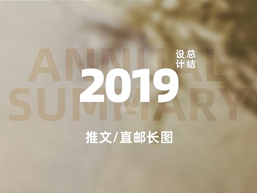2019部分公众号推文图版式设计