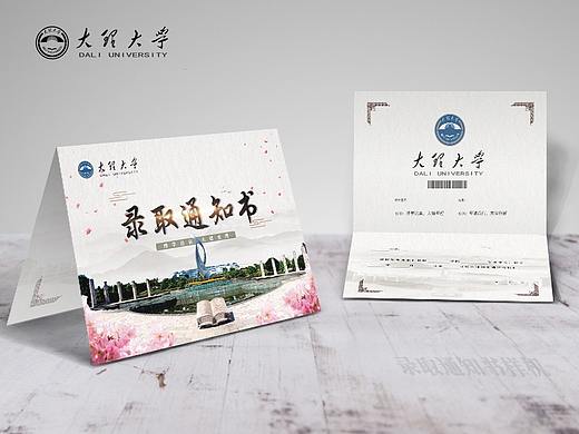 “大理大学”录取通知书