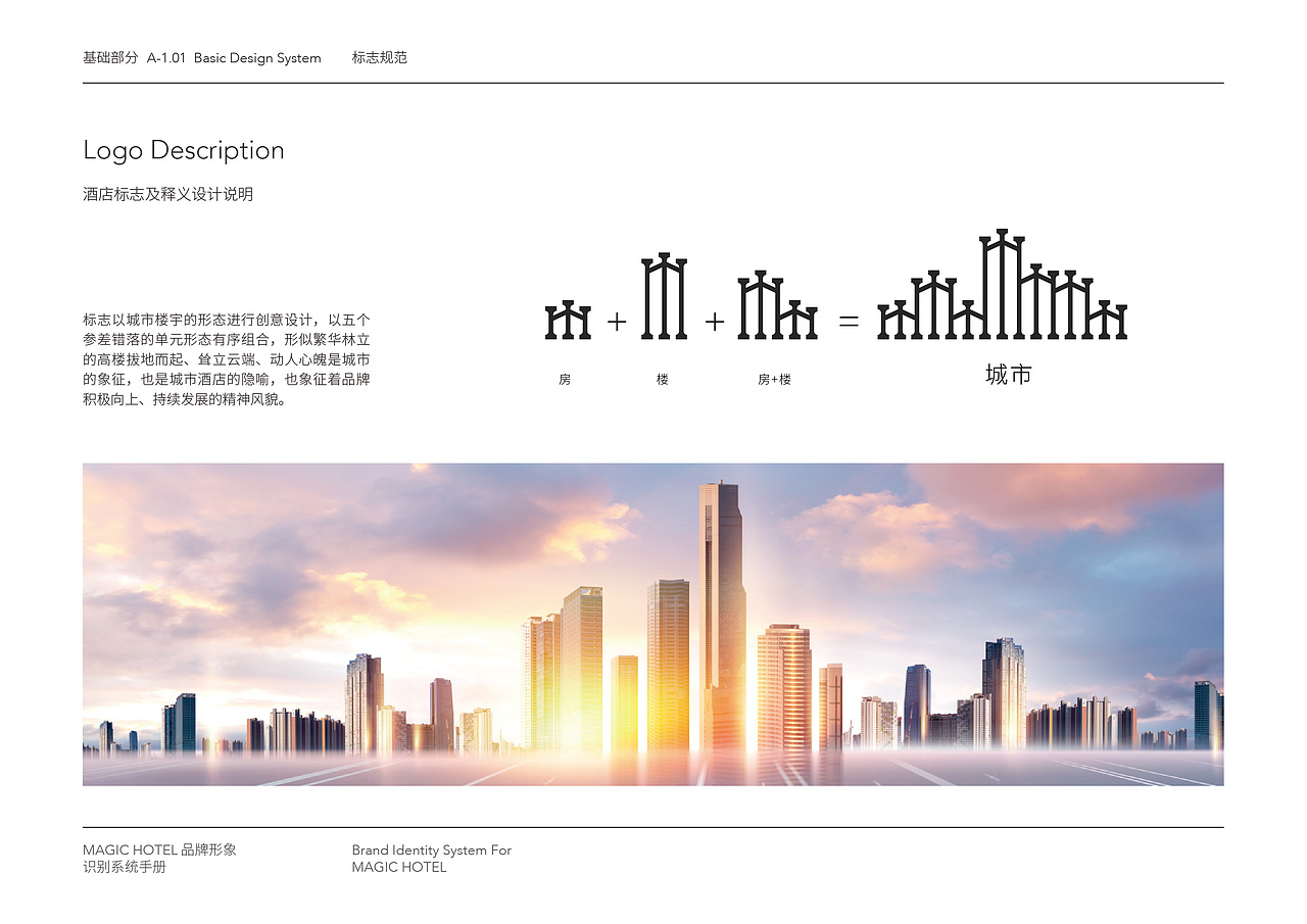 美嘉豪酒店VIS视觉识别手册
