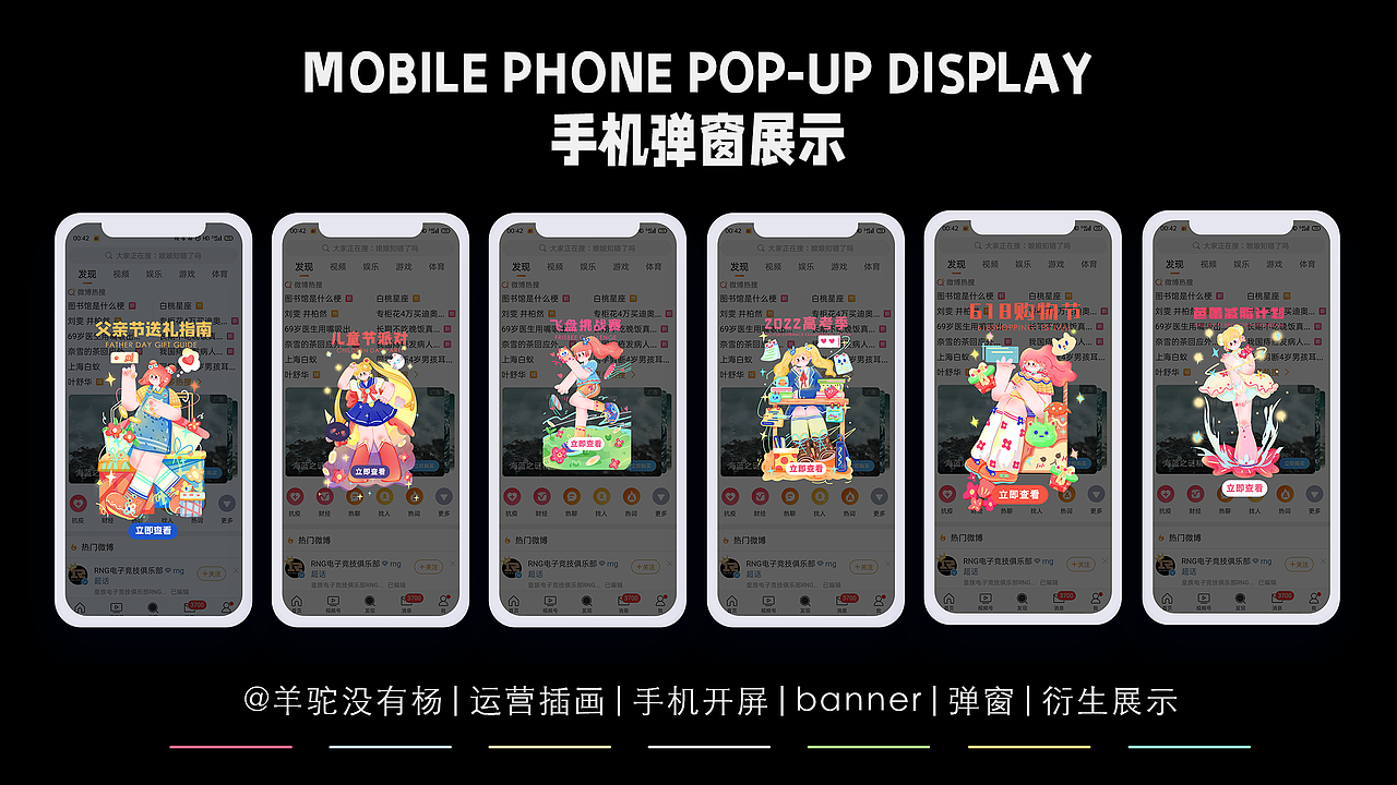 6月运营插画合集（图ZMzAzNzQxOTM2） - 创作习作 - 站酷设计师羊驼没有杨原创素材 - 站酷ZCOOL