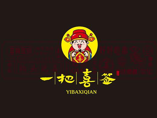 阿上阿上餐饮集团--一把喜签 串串品牌  