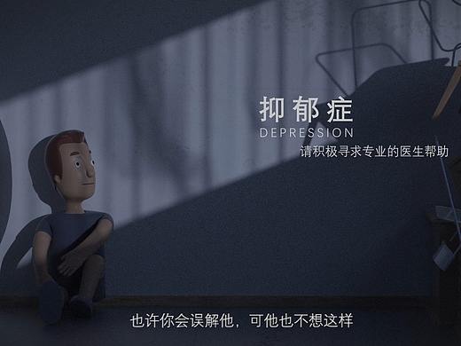 《关爱抑郁症患者》