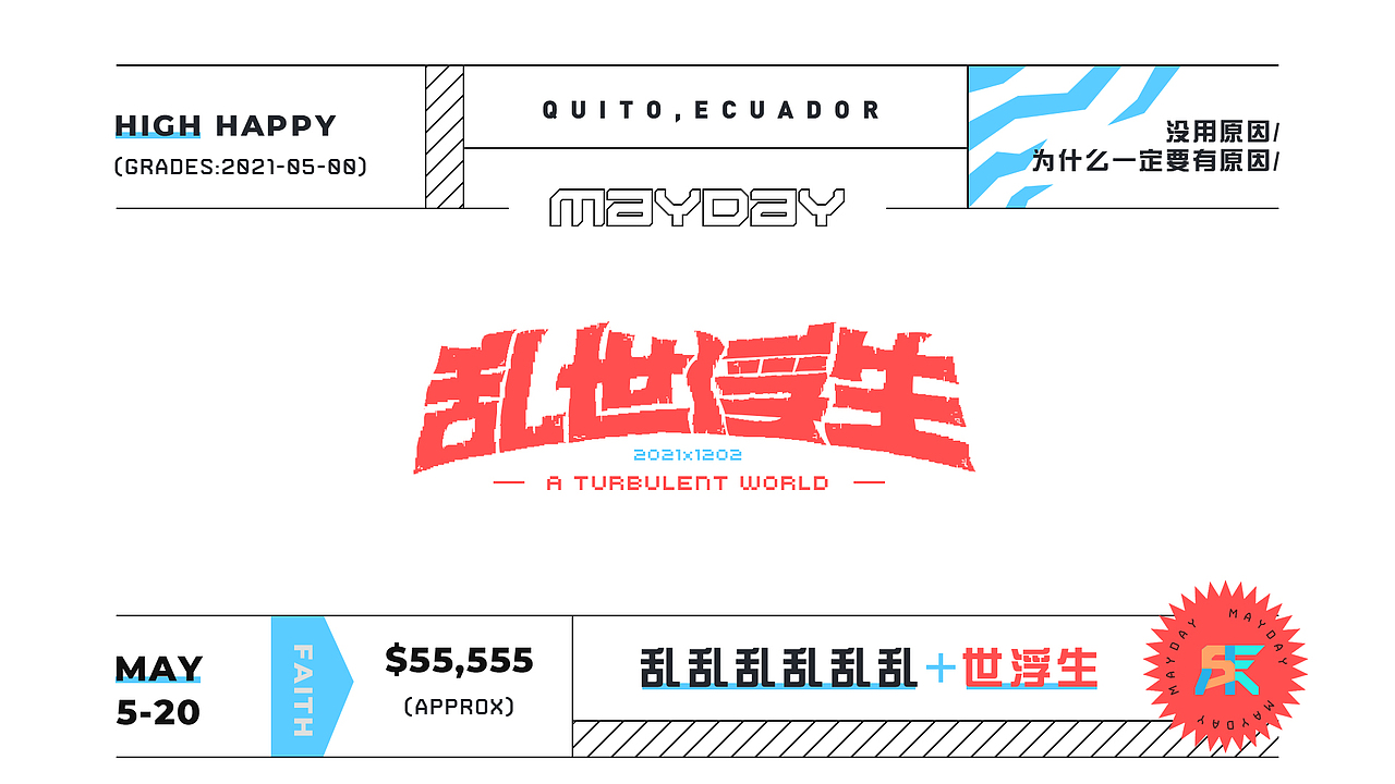 五月天（图ZMjU2MTM2MDI0） - 字体/字形 - 站酷设计师回首是否依旧原创素材 - 站酷ZCOOL