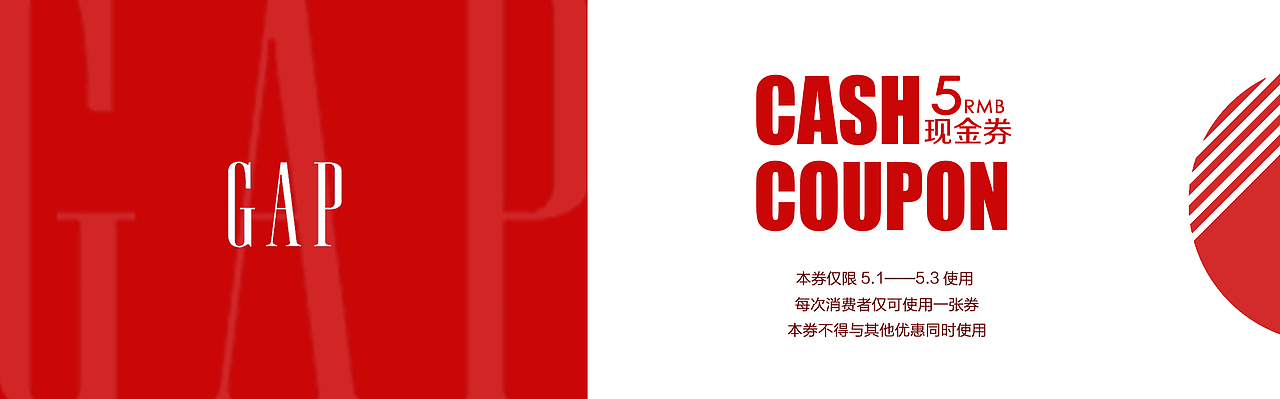 GAP优惠券设计