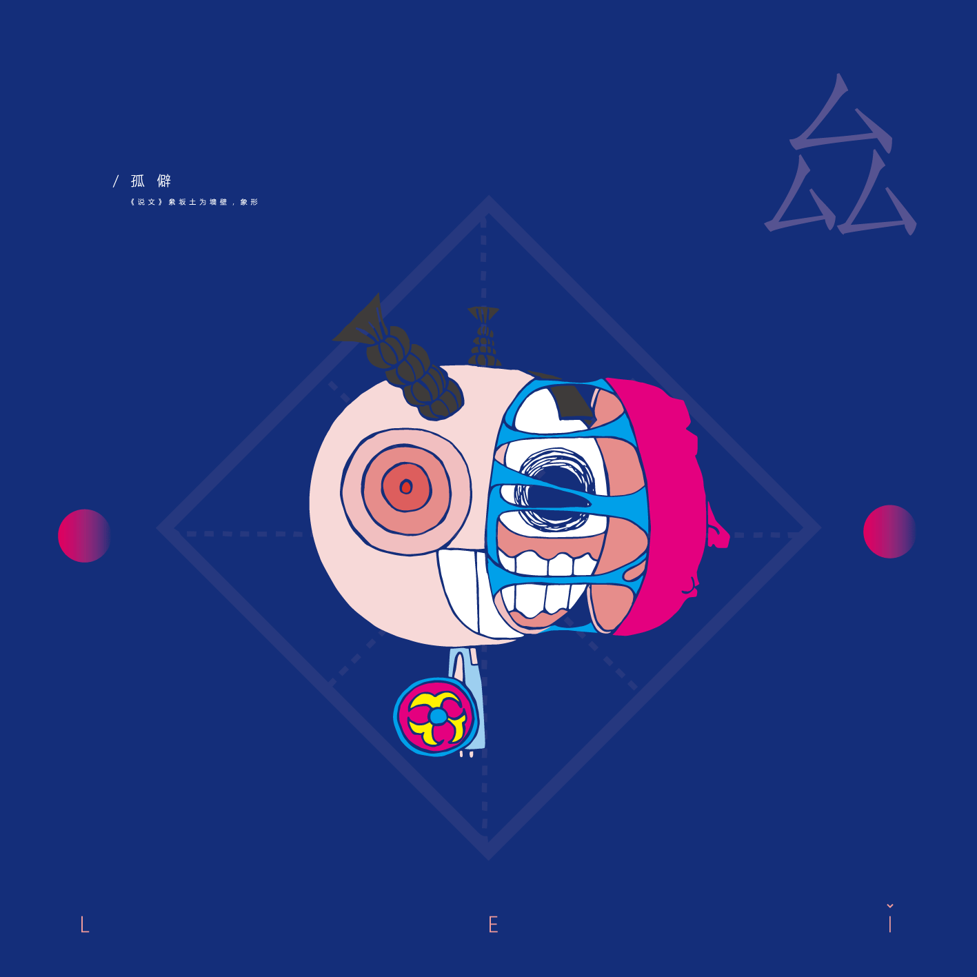 阿缺(图ZODAwNzE5MTI=) - 海报 - 站酷设计师矛盾体Eloo原创素材 - 站酷ZCOOL