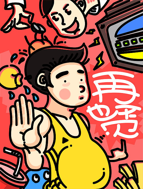 再也不见