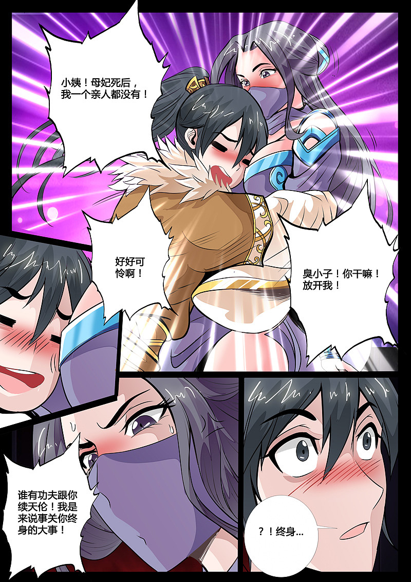 《龙符之王道天下》复仇 02