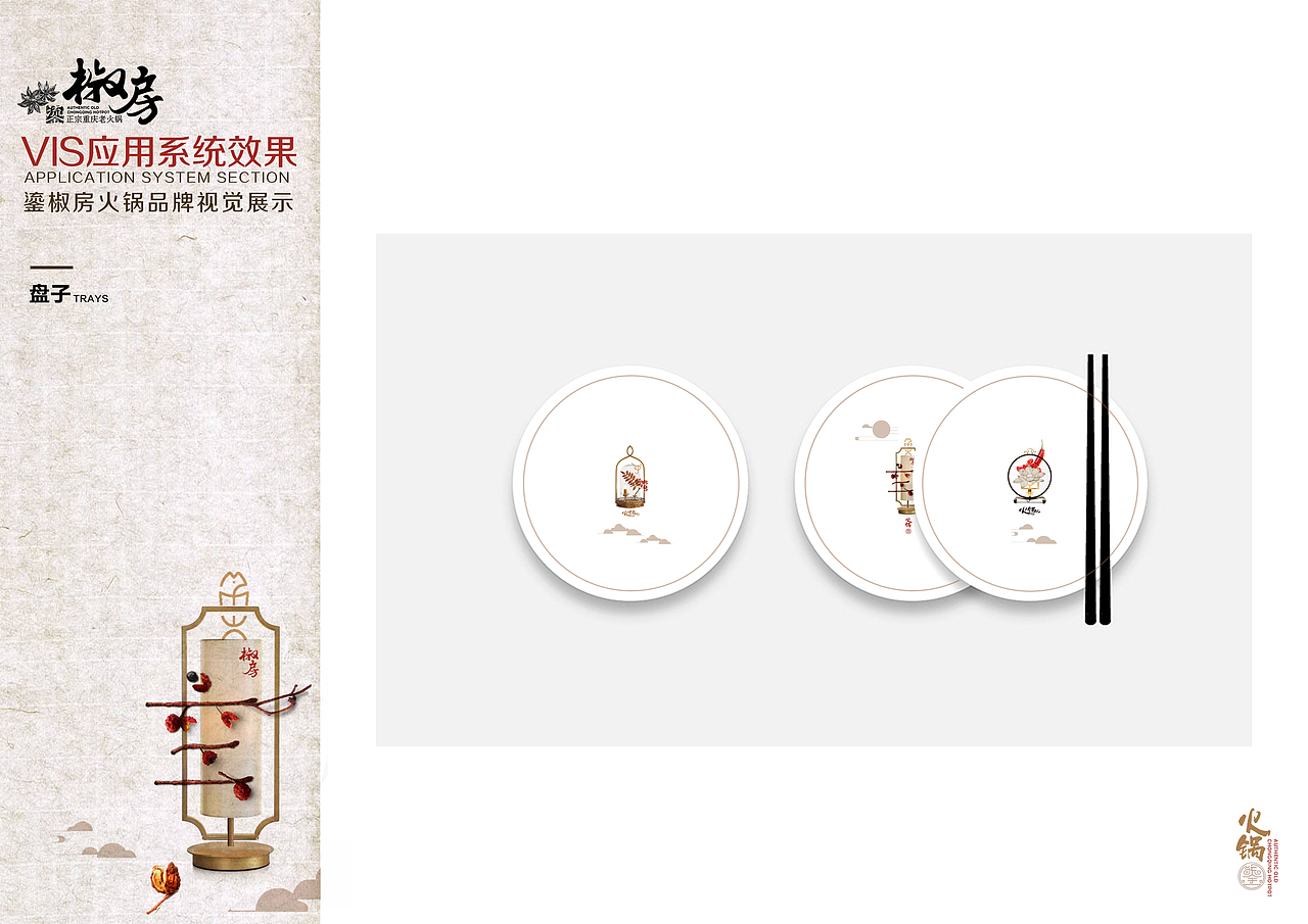 鎏 椒房 重庆正宗老火锅