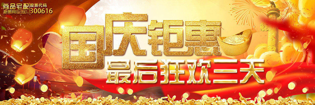 节日促销海报集合