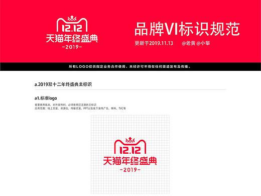 2019双12品牌vi标识规范