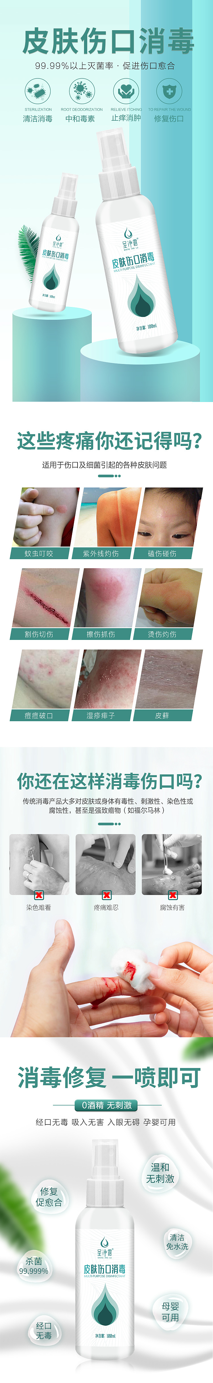 皮肤伤口杀菌消毒液（图ZMzMxMzU4MDQ4） - 电商 - 站酷设计师会飞的Yedda原创素材 - 站酷ZCOOL
