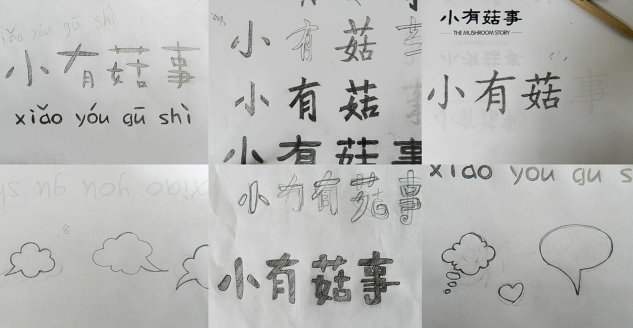 品牌有“菇事”（图ZMTE0ODUxOTgw） - 包装 - 站酷设计师李华清_设计原创素材 - 站酷ZCOOL