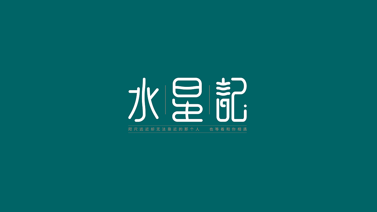 字（图ZMjMwNTk4Mjcy） - 字体/字形 - 站酷设计师有件小事原创素材 - 站酷ZCOOL