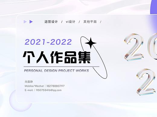 2021平面作品集