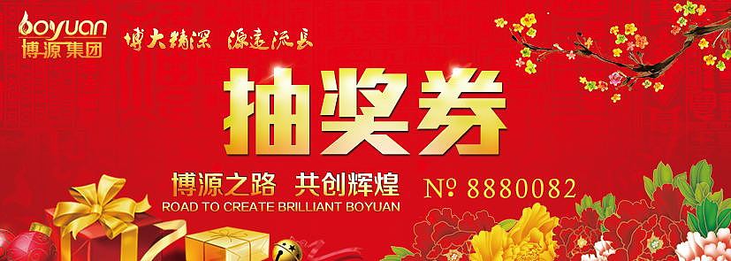 公司年会活动图（图ZNTYwODc1MDg=） - 其他平面 - 站酷设计师古城萧笙原创素材 - 站酷ZCOOL