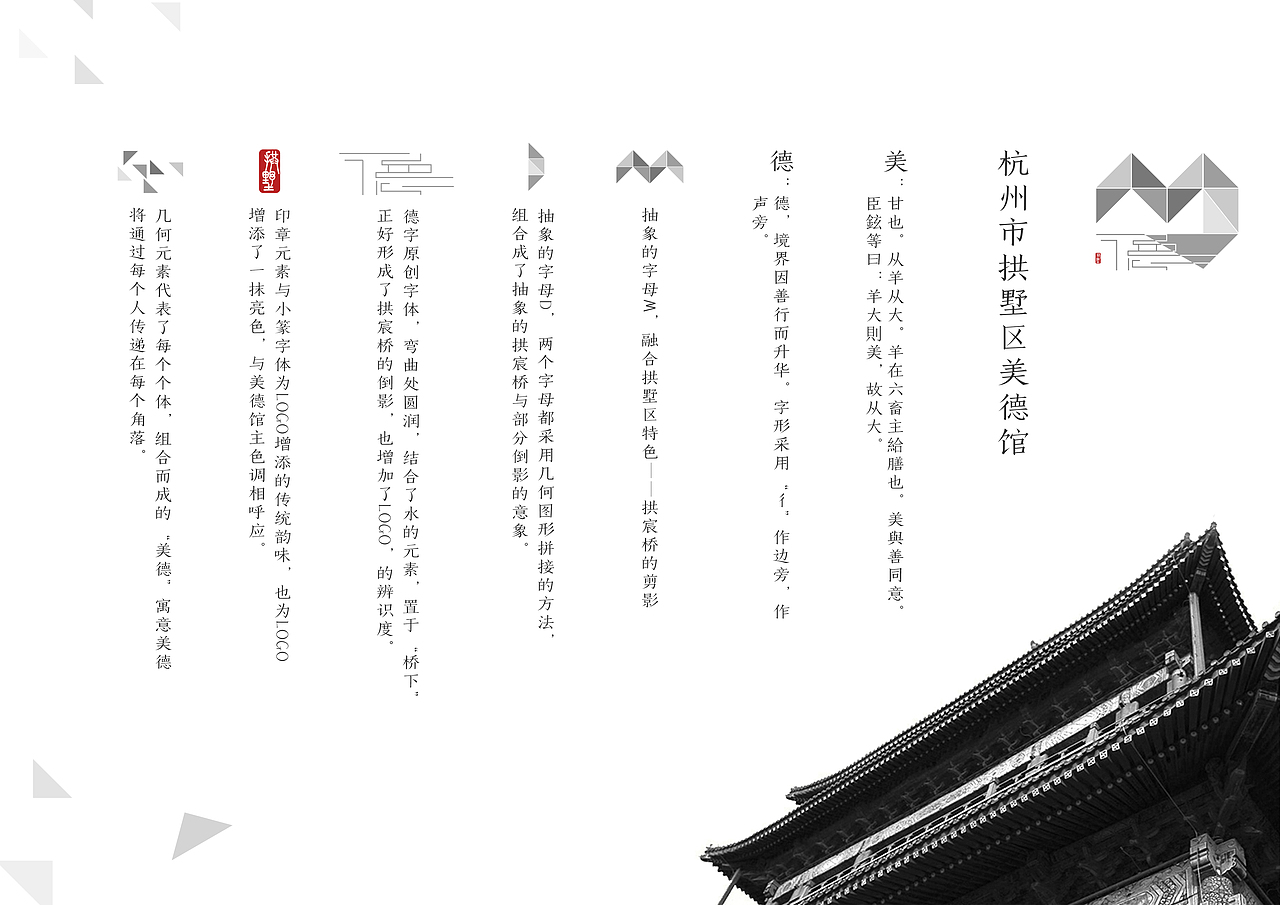 美德馆logo第N稿样机展示