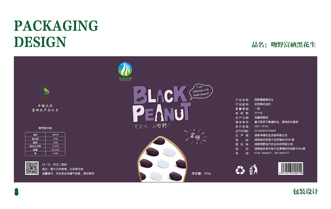包装设计——永州之夜富硒系列休闲食品和大米