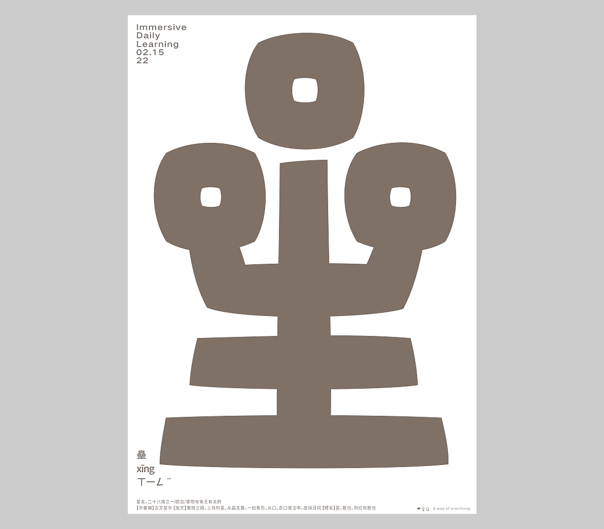 汉字境/一字禅《梅开二月》（图ZMjkwNTU1NTQ4） - 字体/字形 - 站酷设计师zenith徐伟原创素材 - 站酷ZCOOL