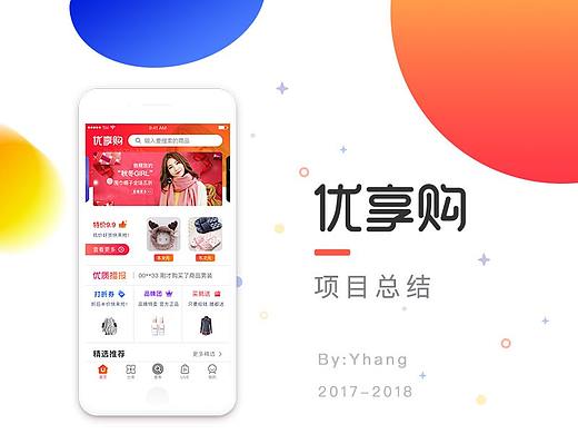优享购App项目总结-经验分享