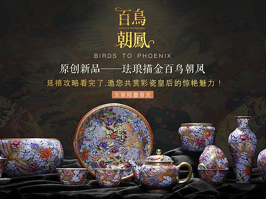 景德镇珐琅彩瓷器海报