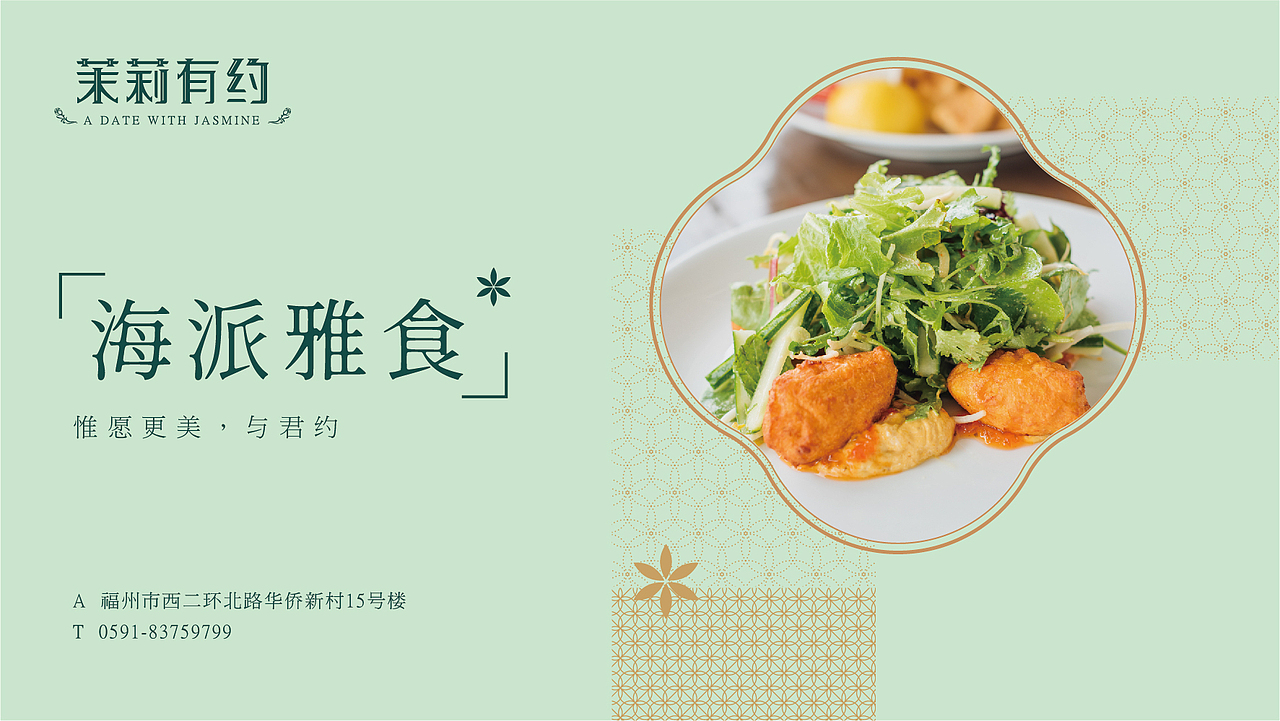 海设计丨茉莉,莫离