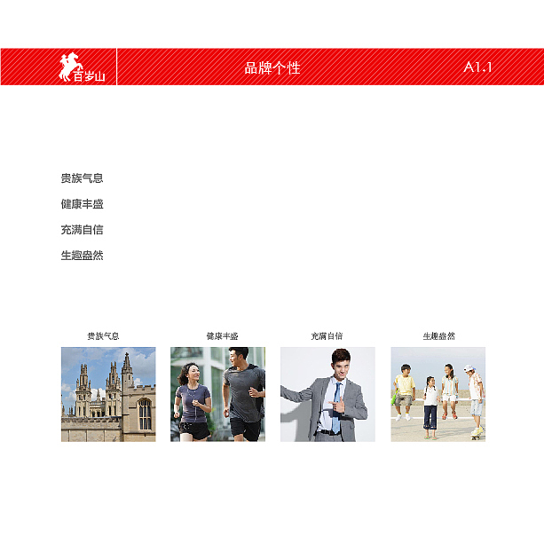 百岁山视觉手册 品牌设计手册（图ZMTQ4MzYzMjQw） - 书籍/画册 - 站酷设计师wo正在努力原创素材 - 站酷ZCOOL