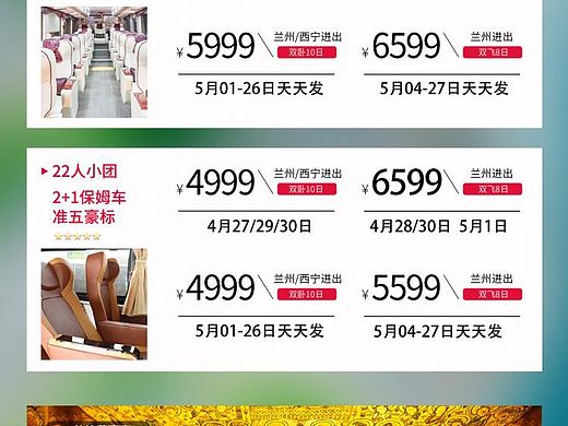 旅游产品宣传广告