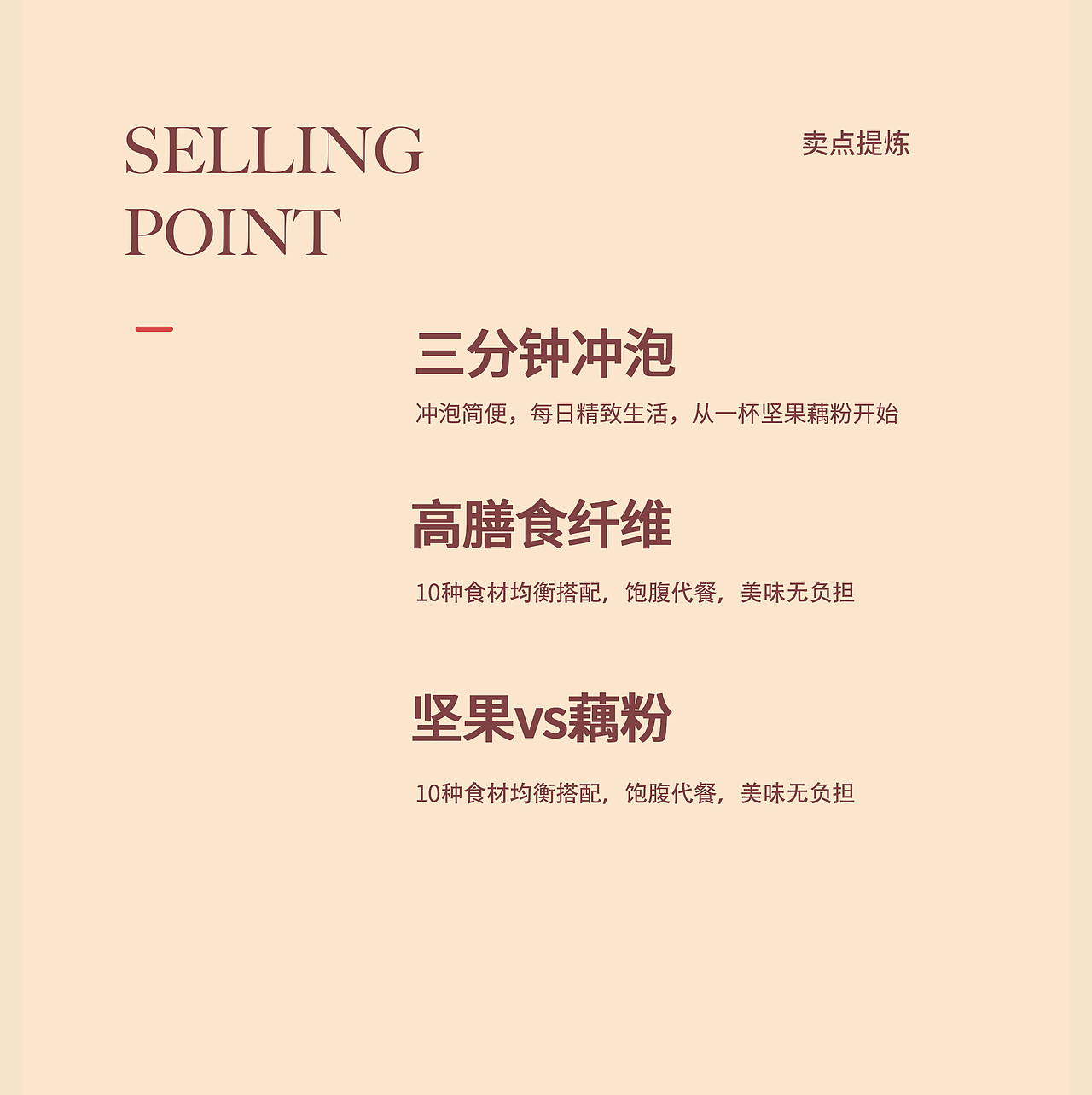 三只松鼠每日坚果藕粉详情-全案（图ZMjg2MDU2ODE2） - 电商 - 站酷设计师辛迪的猫咪原创素材 - 站酷ZCOOL