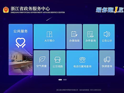 以一体机-政务系统