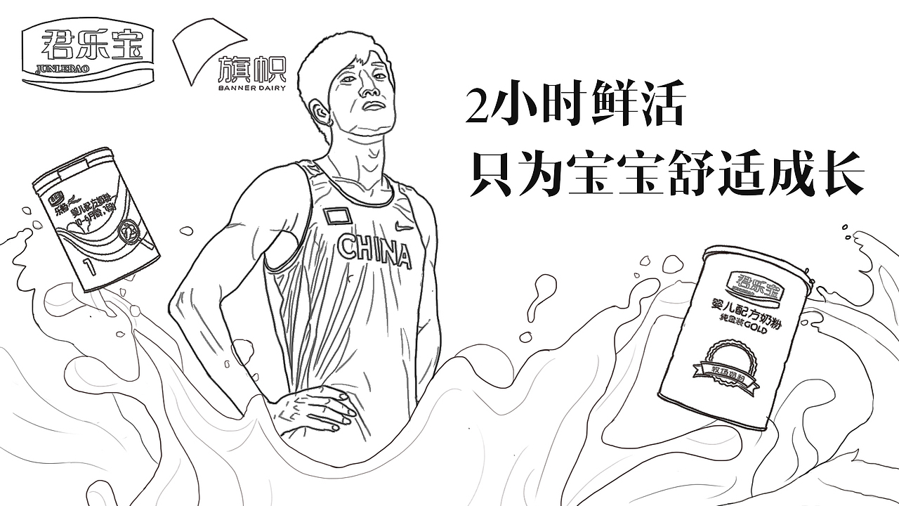 君乐宝旗帜刘翔海报线稿