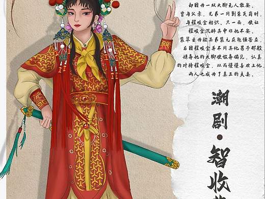 潮剧人物绘画展示