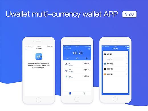 Uwallet手机钱包