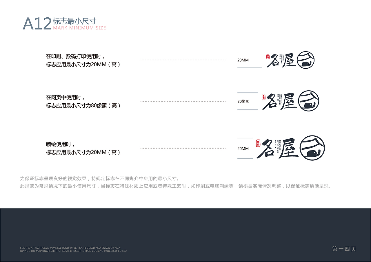 名屋寿司品牌VI（图ZMTUzNjkzODQw） - 品牌 - 站酷设计师梁豪广原创素材 - 站酷ZCOOL