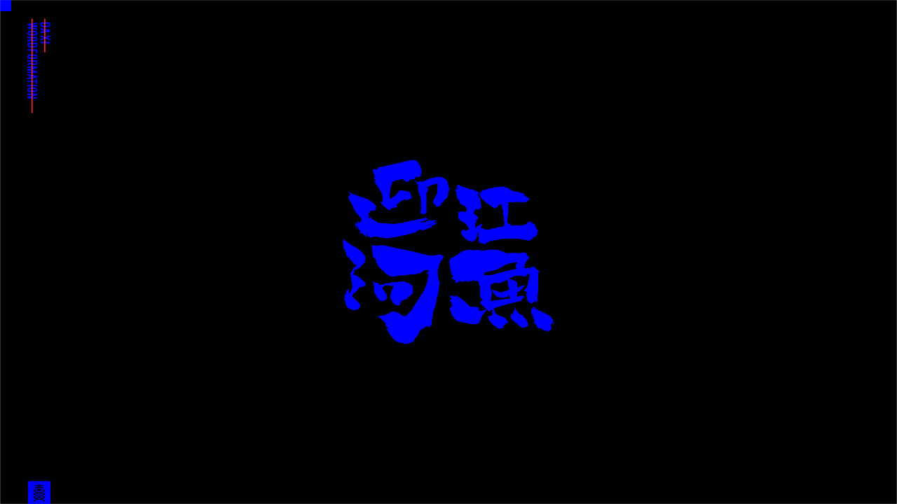 散装·字体设计（图ZMTkxNDQ1NjI0） - 字体/字形 - 站酷设计师大喜1995原创素材 - 站酷ZCOOL