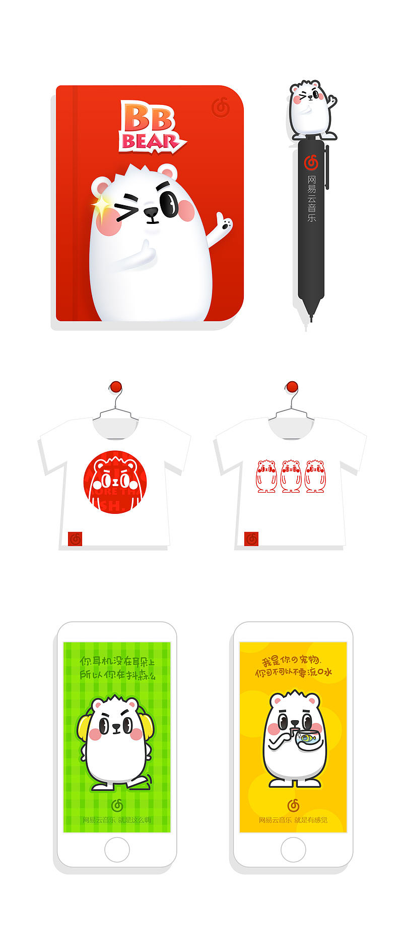 网易云音乐卡通形象设计