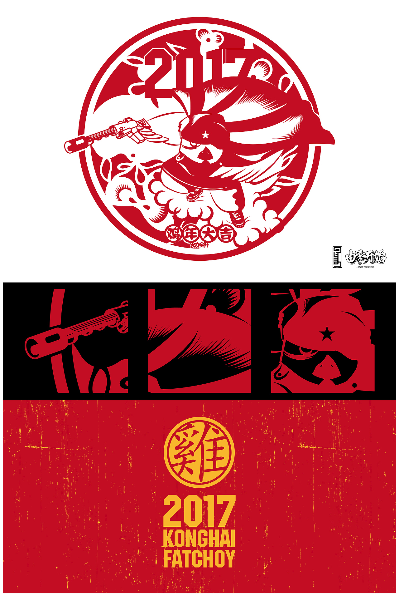 鸡年大吉，火力全开（图ZNjg3NDQ2MzI=） - 新锐潮流插画 - 站酷设计师Bayjih原创素材 - 站酷ZCOOL