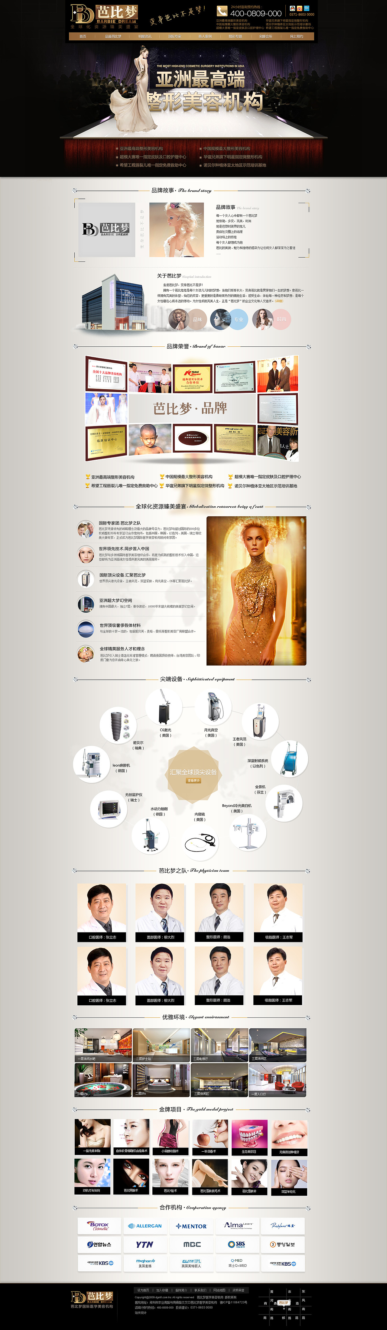 芭比梦医院品牌专题（图ZMTM1MzE0MDg=） - 运营设计 - 站酷设计师静静的去听海原创素材 - 站酷ZCOOL