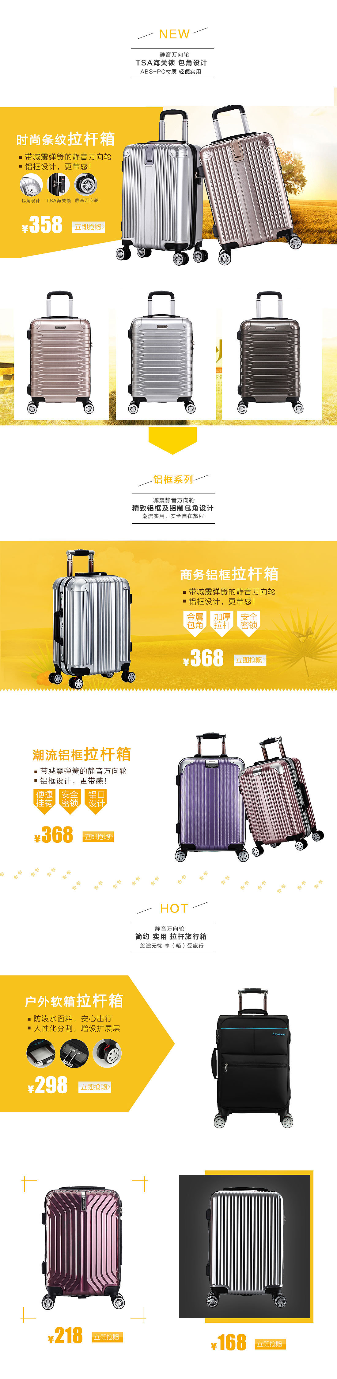 拉杆行李箱活动页面