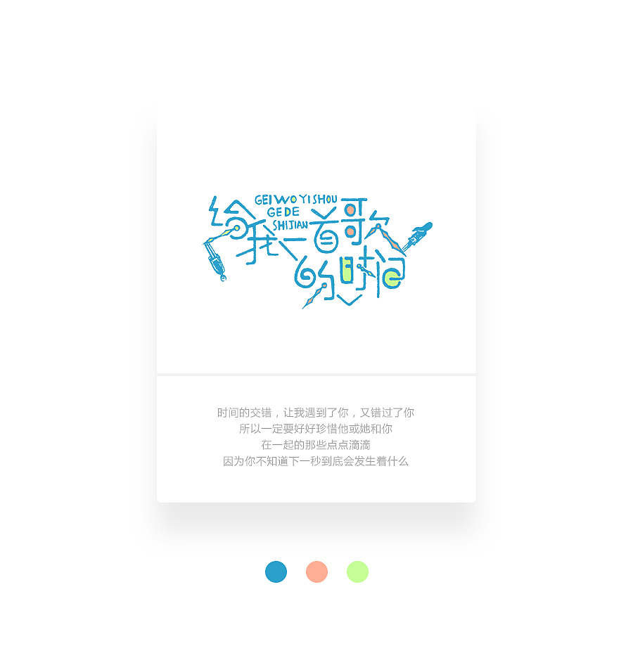 字画字说《周杰伦的那些歌》100曲（图ZOTEwOTY1NjQ=） - 字体/字形 - 站酷设计师豆腐小僧原创素材 - 站酷ZCOOL