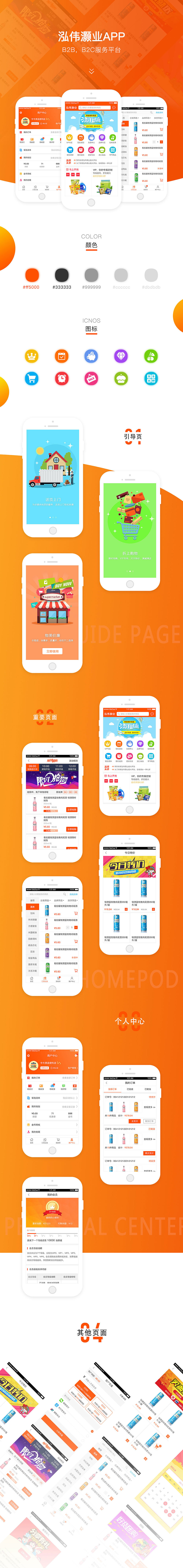 订货APP（图ZMTAyODU1OTM2） - APP界面 - 站酷设计师一ke葱原创素材 - 站酷ZCOOL