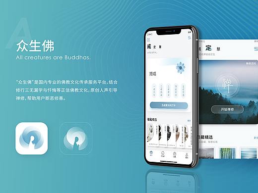众生佛-佛文化app设计